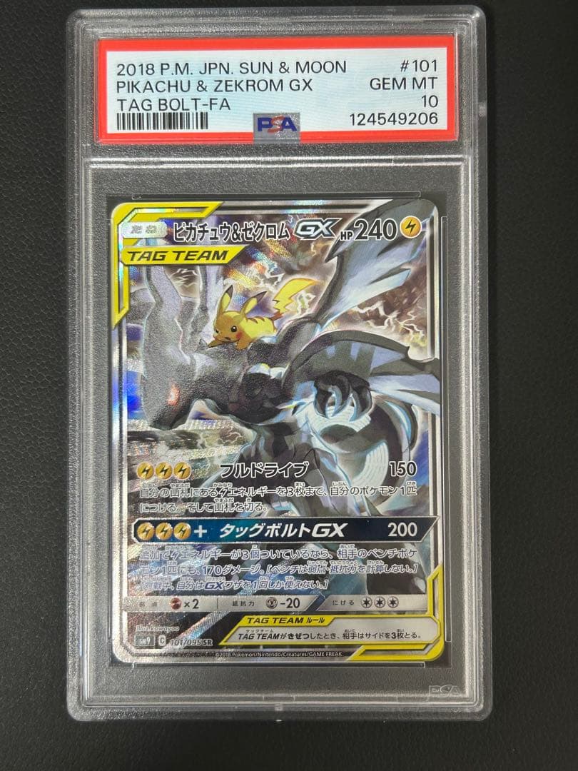 ピカチュウ＆ゼクロムGX SA psa10