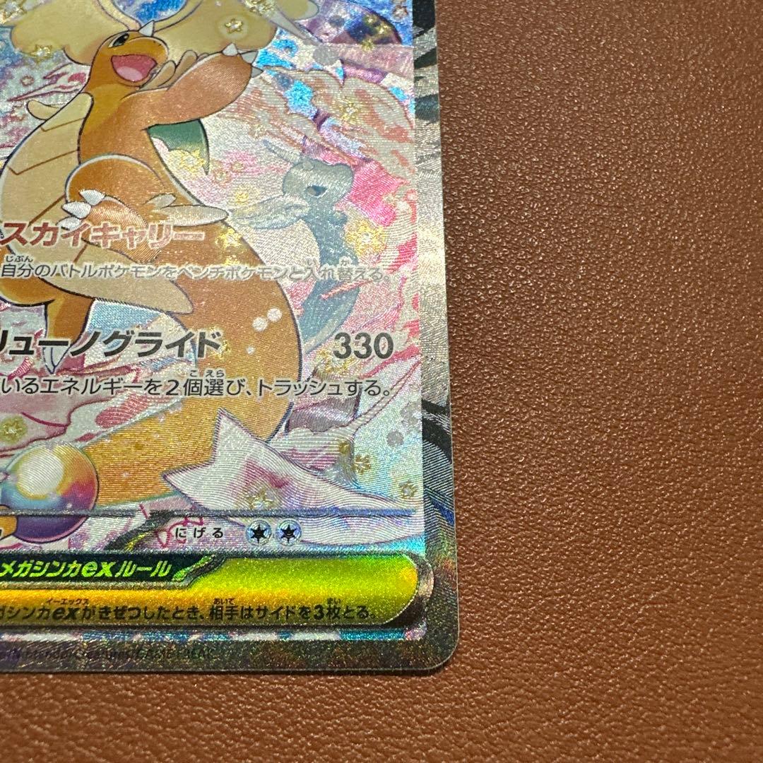 メガカイリューex SAR 246/193 ポケモンカードゲーム　ポケカ