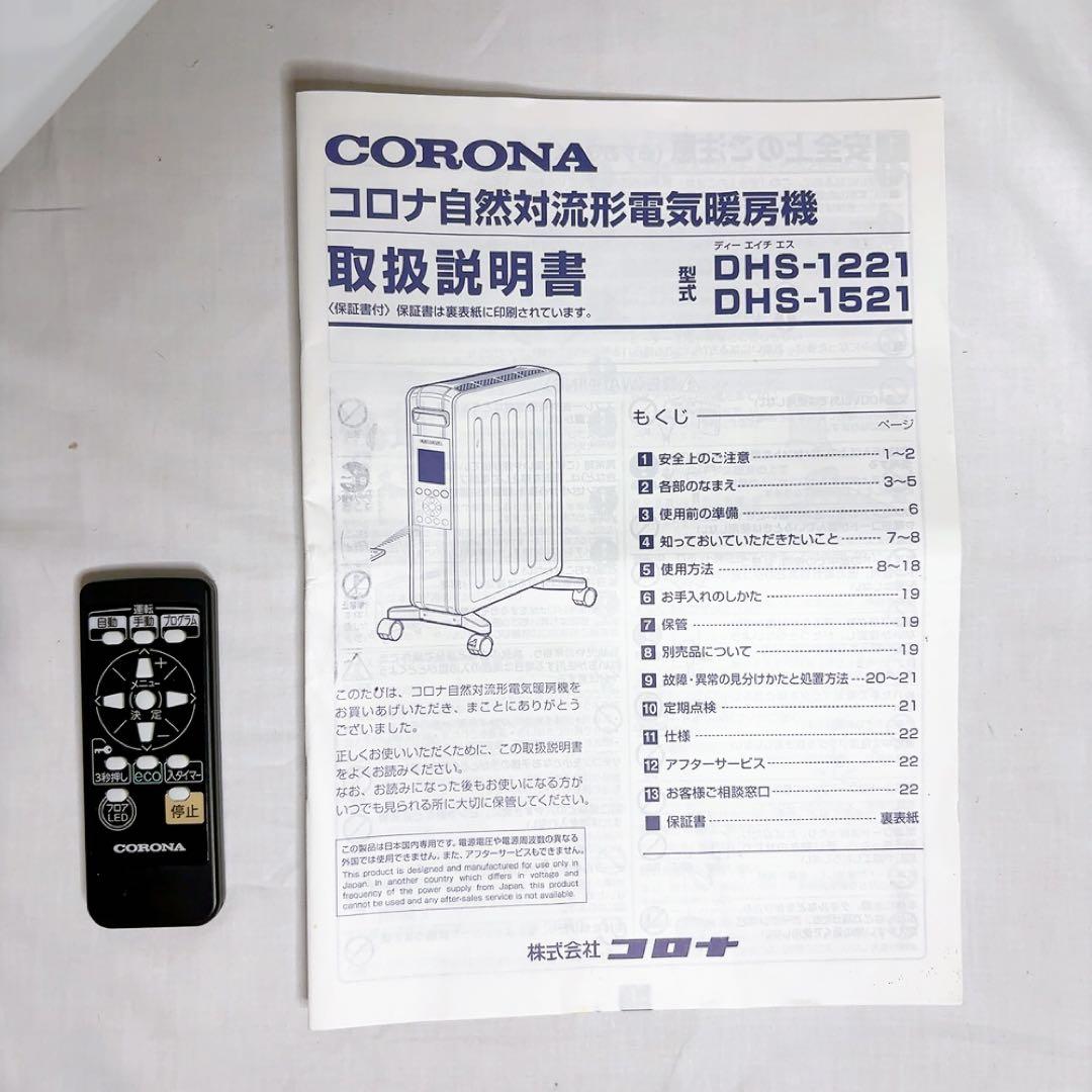 【極美品】CORONA コロナ ノイルヒート　2021年製　DHS-1521