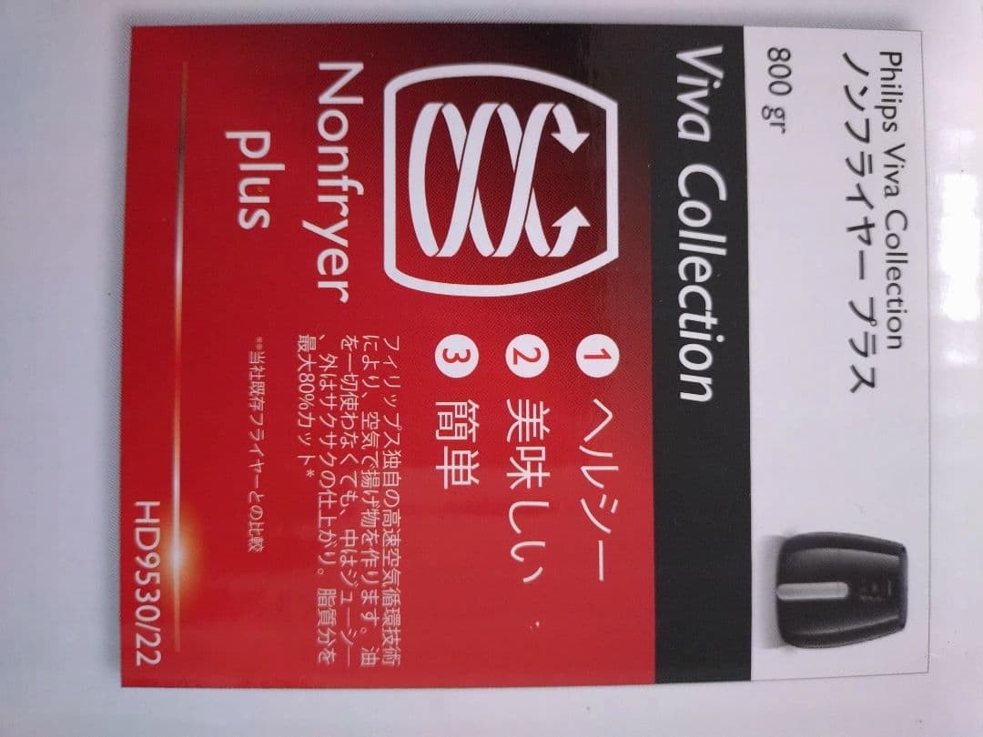 PHILIPS ノンフライヤー新品未開封
