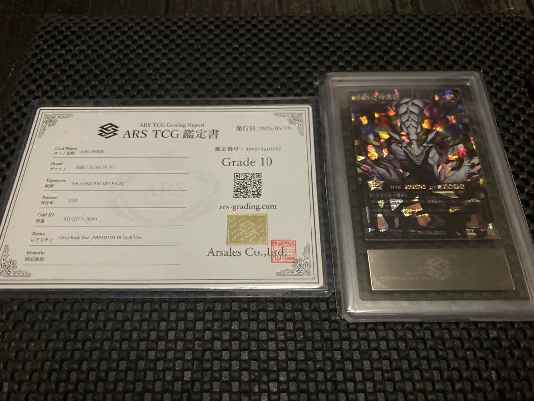 遊戯王　ラッシュデュエル　永劫の神導龍　オーバーラッシュレア　ARS10