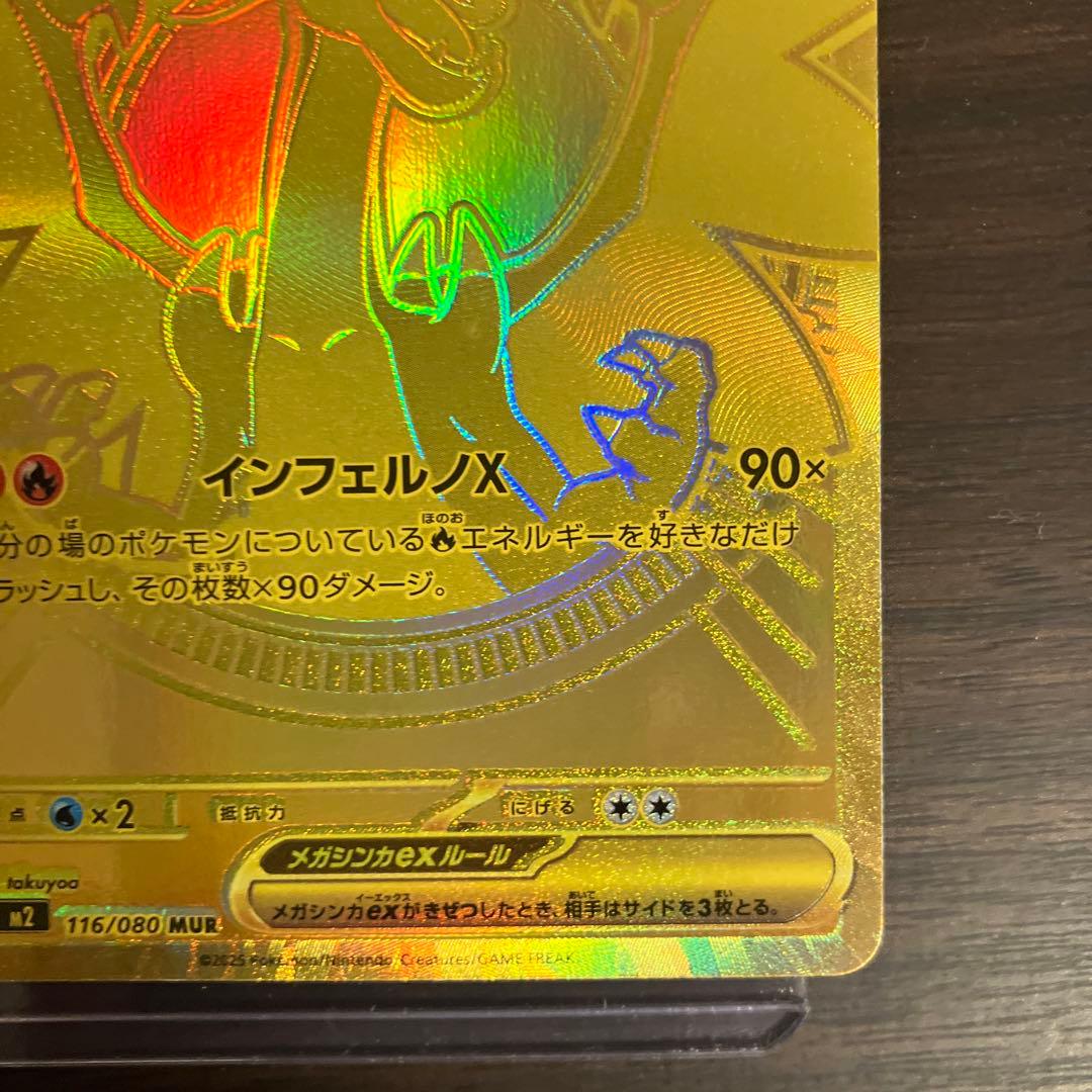 メガリザードンXex MUR 116/080　インフェルノX