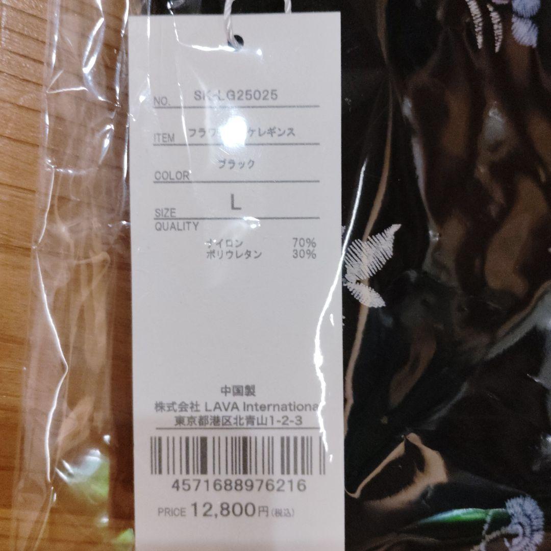 新品未開封【SUKALA】フラワーブーケレギンス　ブラックL