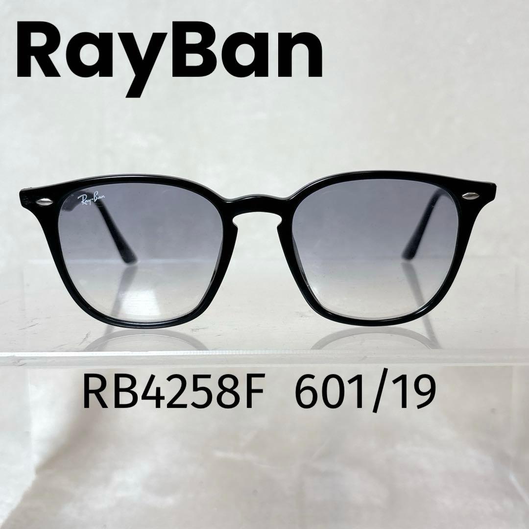 人気モデル RayBan レイバン RB4258F 601/19 啓之輔さん着用