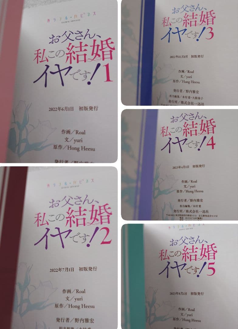「お父さん、私この結婚イヤです！ 」1～9巻 特典付き