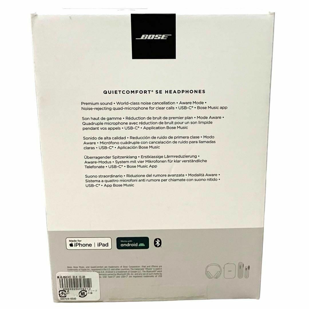 【新品】Bose QuietComfort SE ボーズ ワイヤレス ヘッドホン