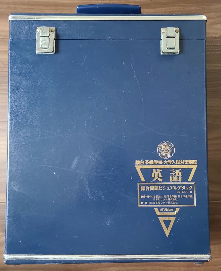 駿台予備学校 大学入試対策講座 英語 総合問題 ビジュアルアタック 10巻