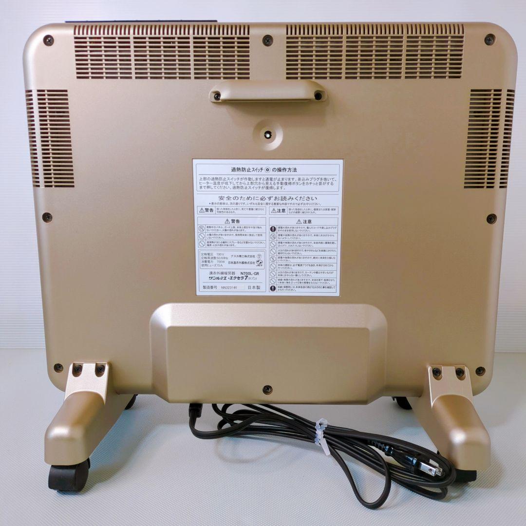 サンルミエ N700L-GR 遠赤外線暖房機