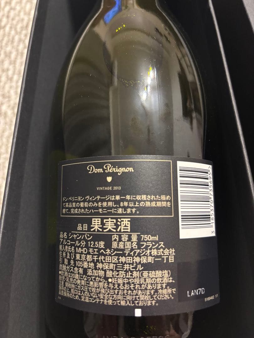 Dom Perignon シャンパン 2013年ヴィンテージ 750ml