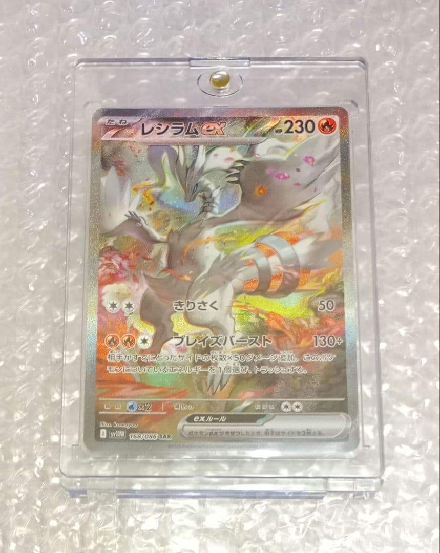 オ*ー様 レシラムex sar