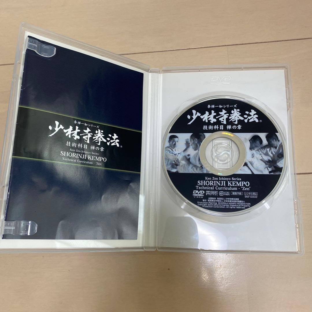 少林寺拳法　DVD