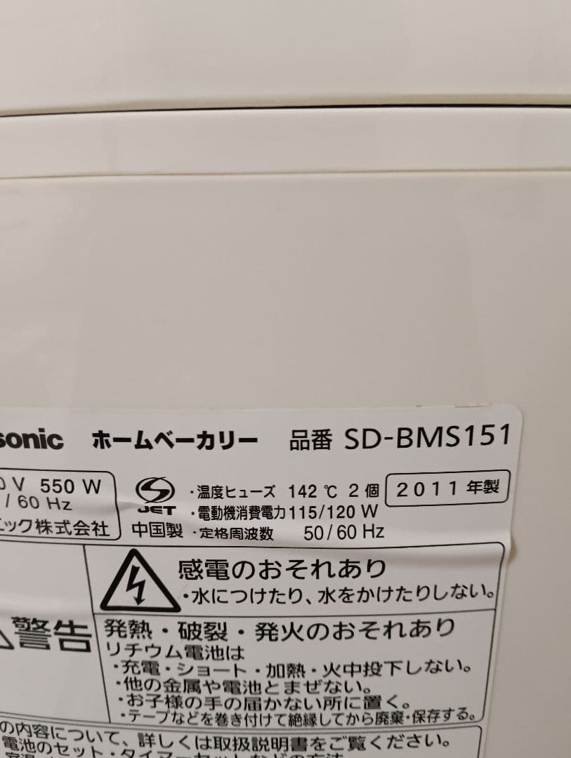 Panasonic ホームベーカリー SD-BMS151 【作動確認済】