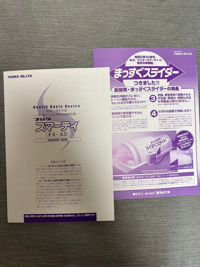 フジカ　スマーティ　F4-A5