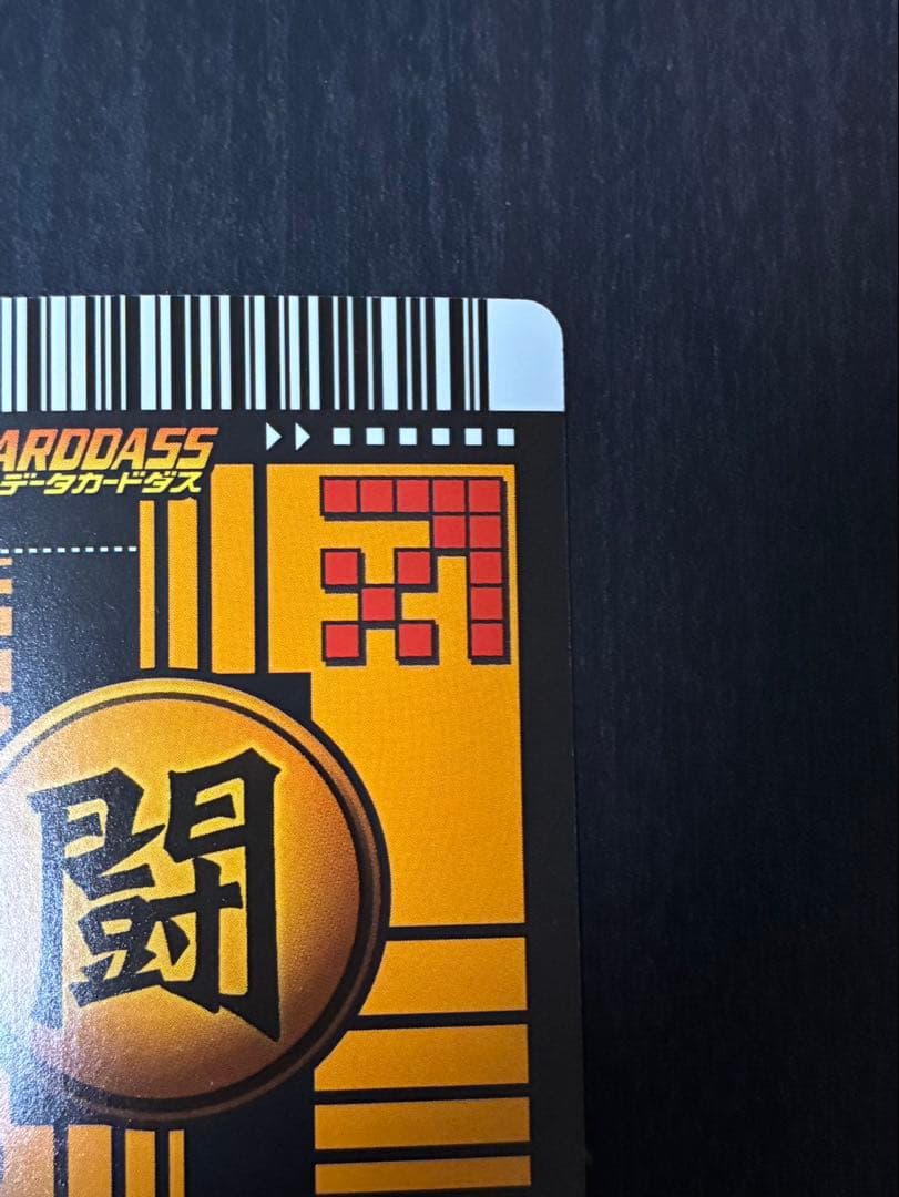 ドラゴンボール　データカードダス　ベジット　爆レア　当時もの