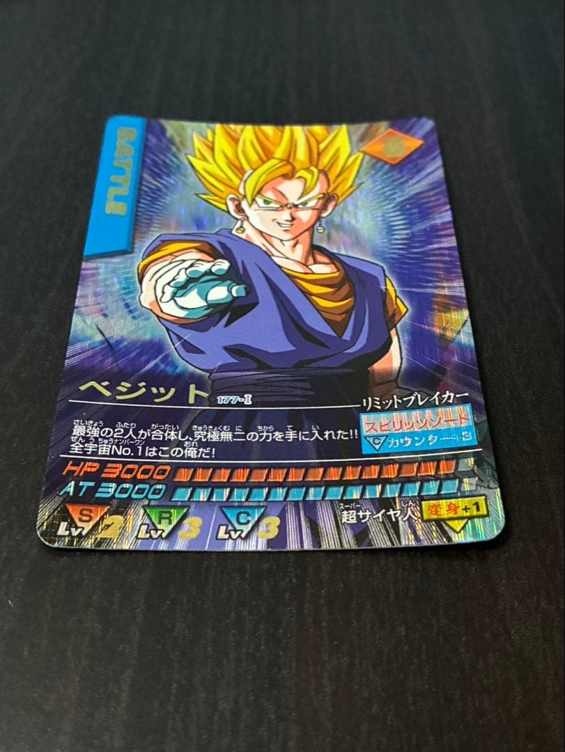 ドラゴンボール　データカードダス　ベジット　爆レア　当時もの