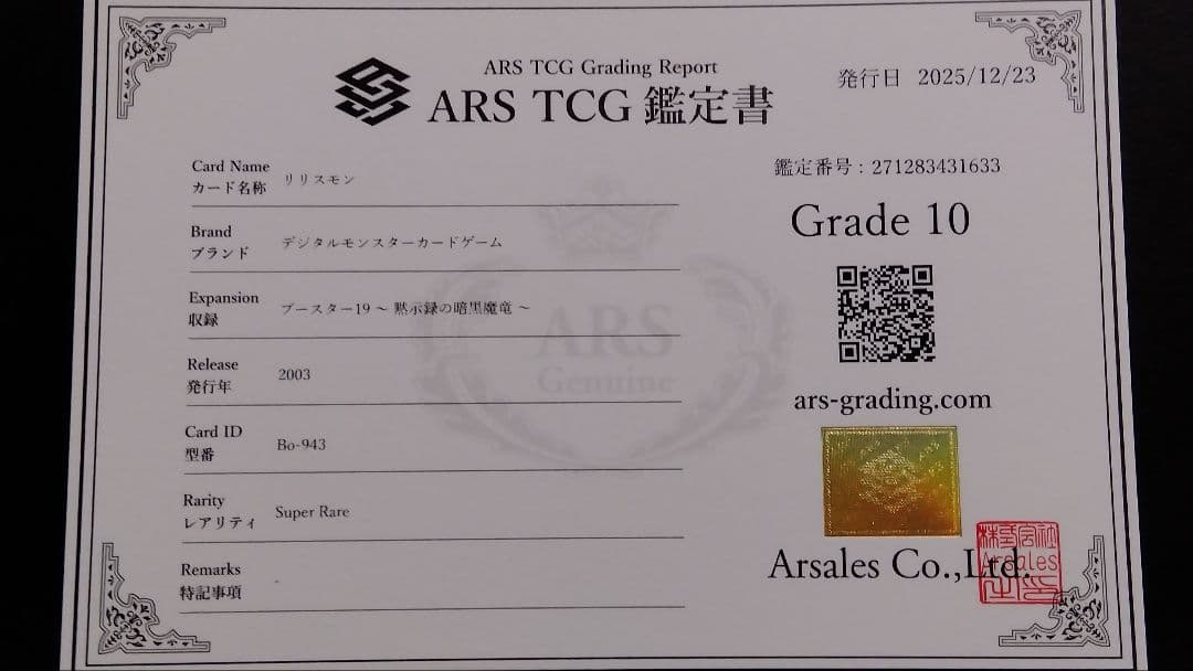 【ARS10】「リリスモン」旧裏 スーパー BO943 デジモンカード