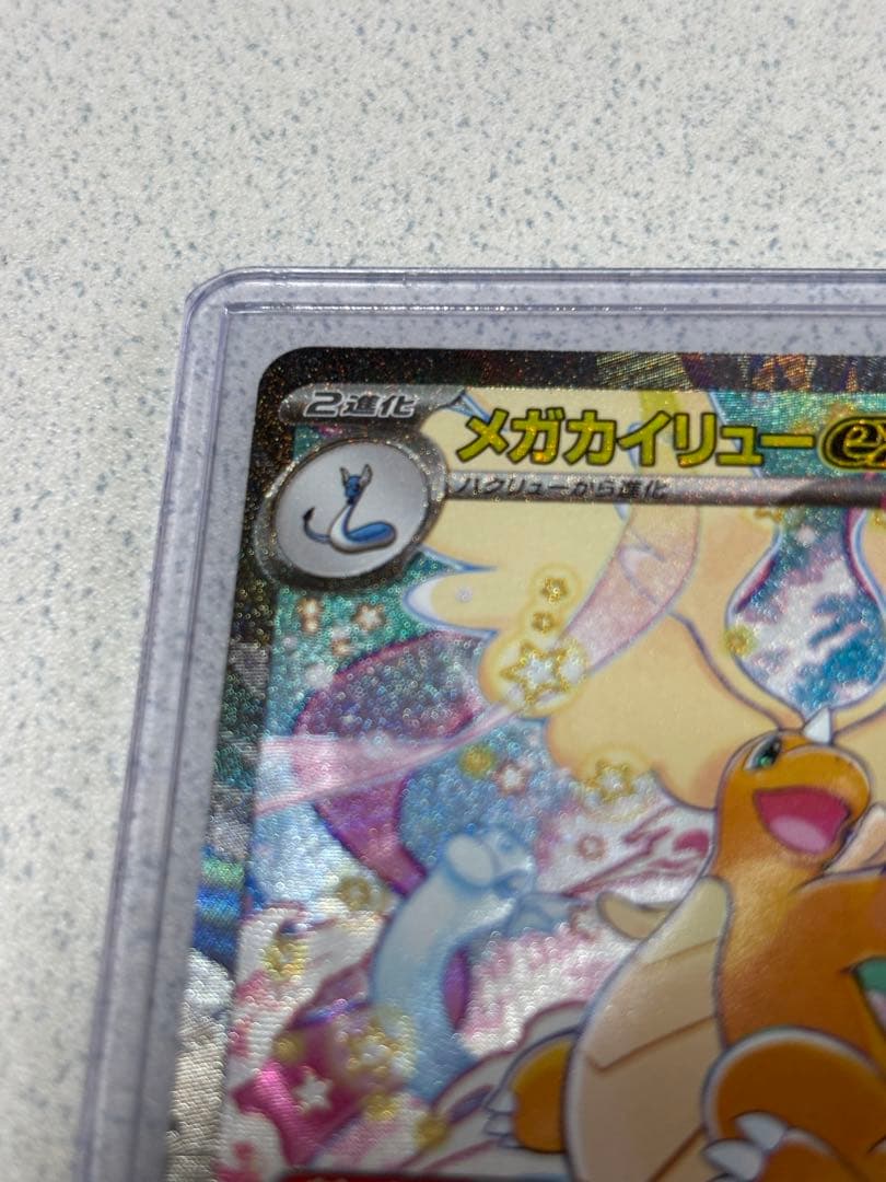 ノ*プ様 メガカイリューex SAR