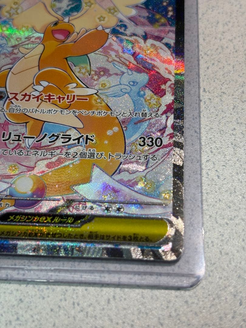 ノ*プ様 メガカイリューex SAR