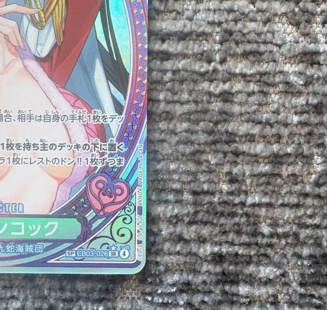 ワンピースカード　ハンコック　EB03 SP