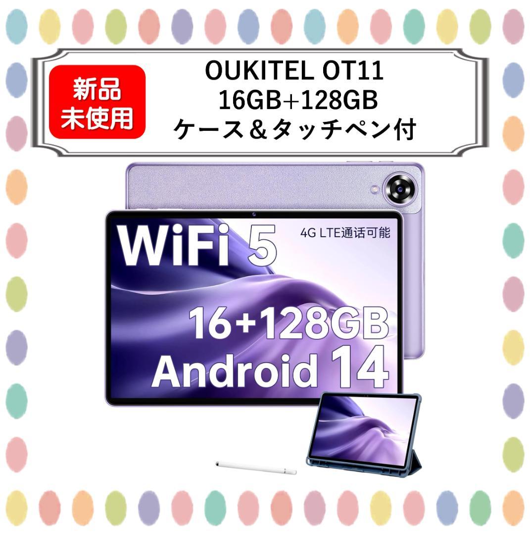 OUKITEL タブレット　Android14 16GB+128GB+1TB