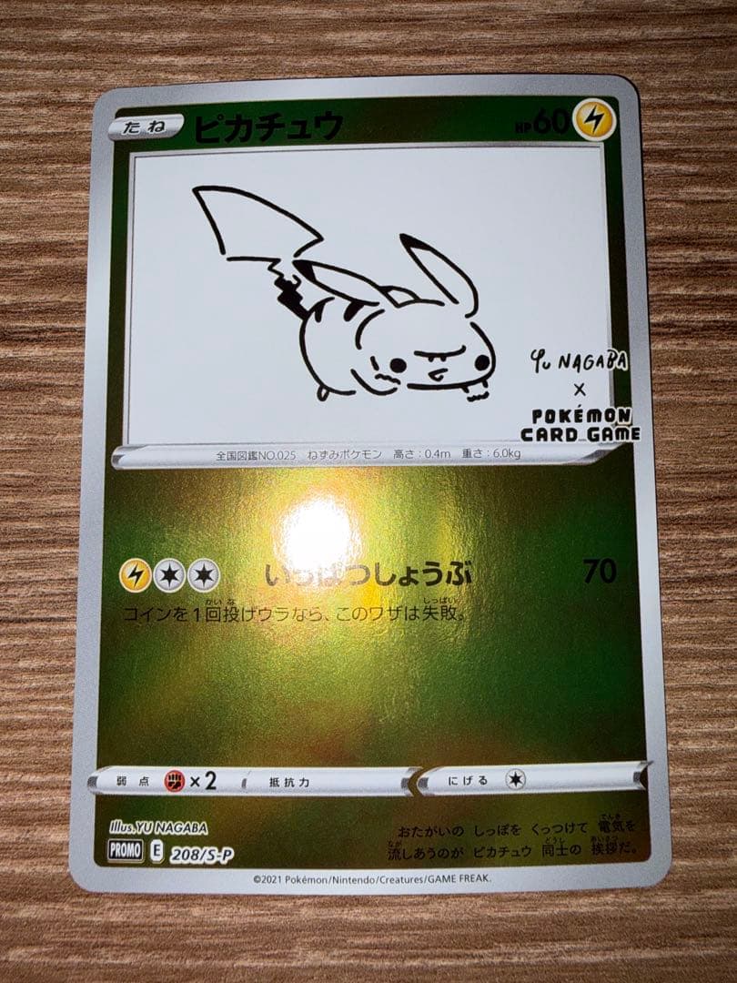 ピカチュウ：YU NAGABA×ポケモンカードゲーム PROMO S-Pプロモ