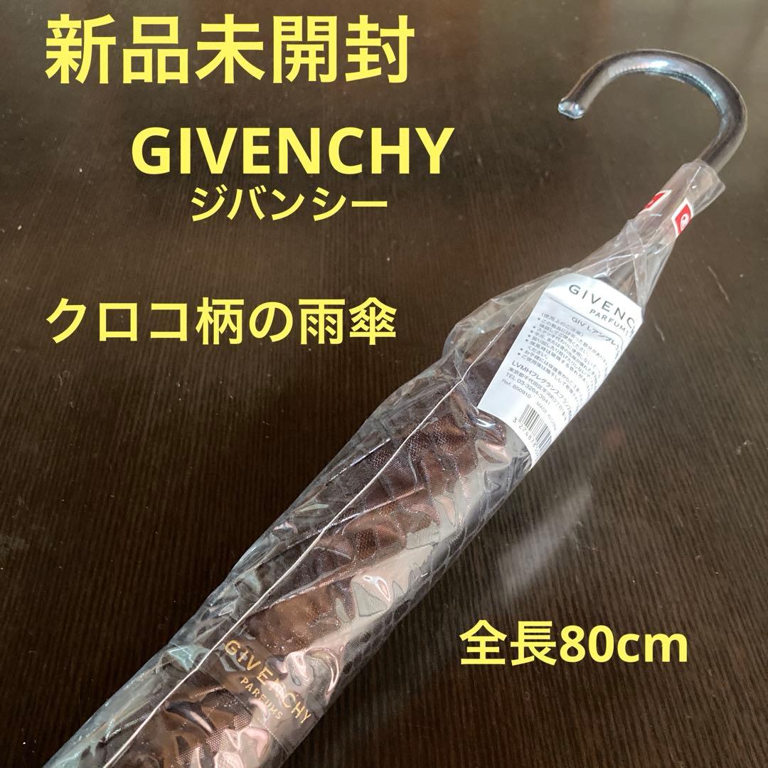 【新品未使用】GIVENCHY クロコダイル柄　アンブレラ 傘 ジバンシー　黒