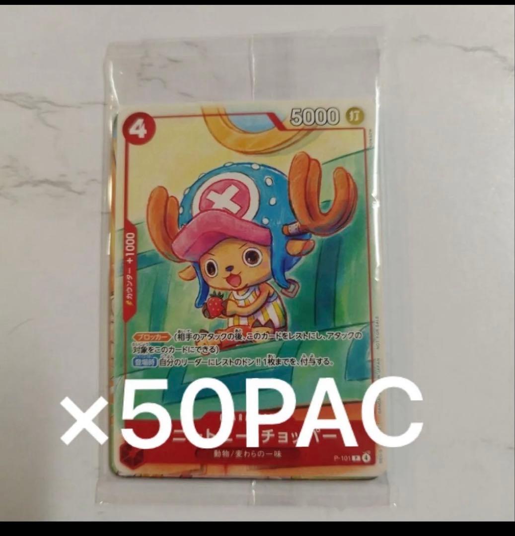 50パックSET ワンピースプロモーションカードセット　2025 マクドナルド