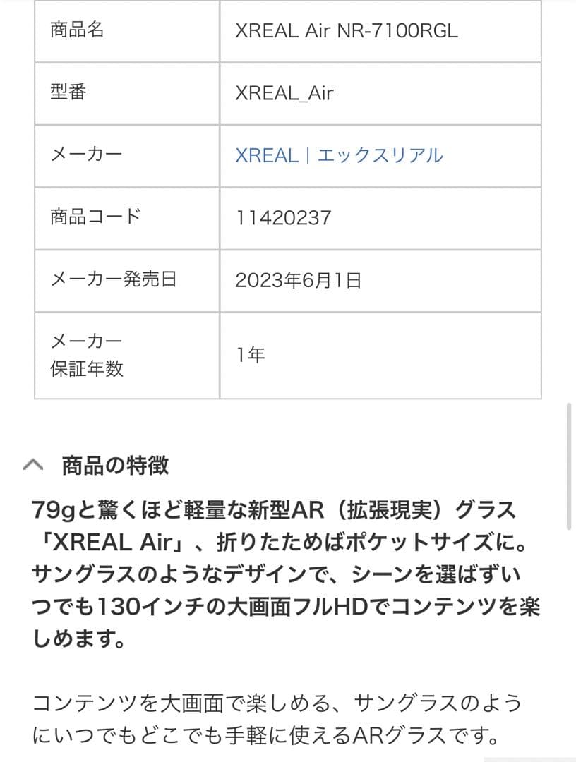 XREAL Air / XREAL Beam 23年8月購入 / 使用1時間未満