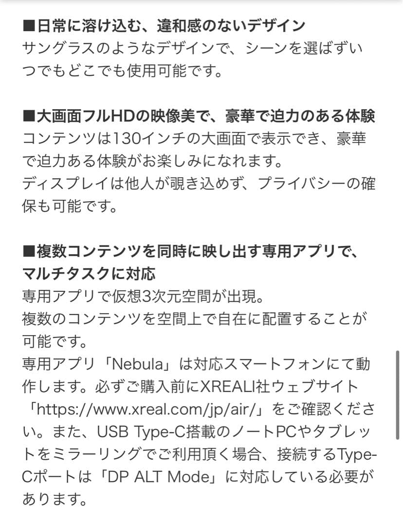 XREAL Air / XREAL Beam 23年8月購入 / 使用1時間未満