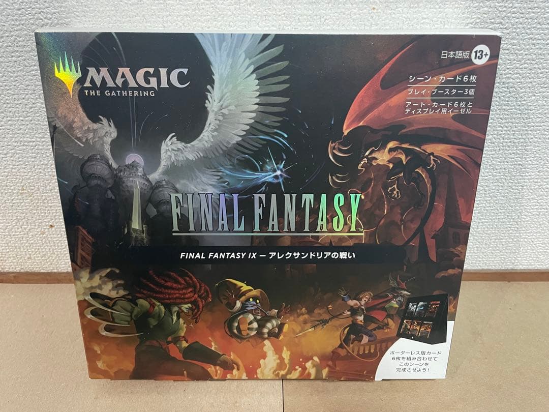 シーンボックスFFIX アレクサンドリアの戦い 日本語版