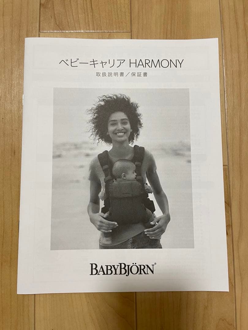 BABYBJÖRN HARMONY 抱っこ紐 クリーム