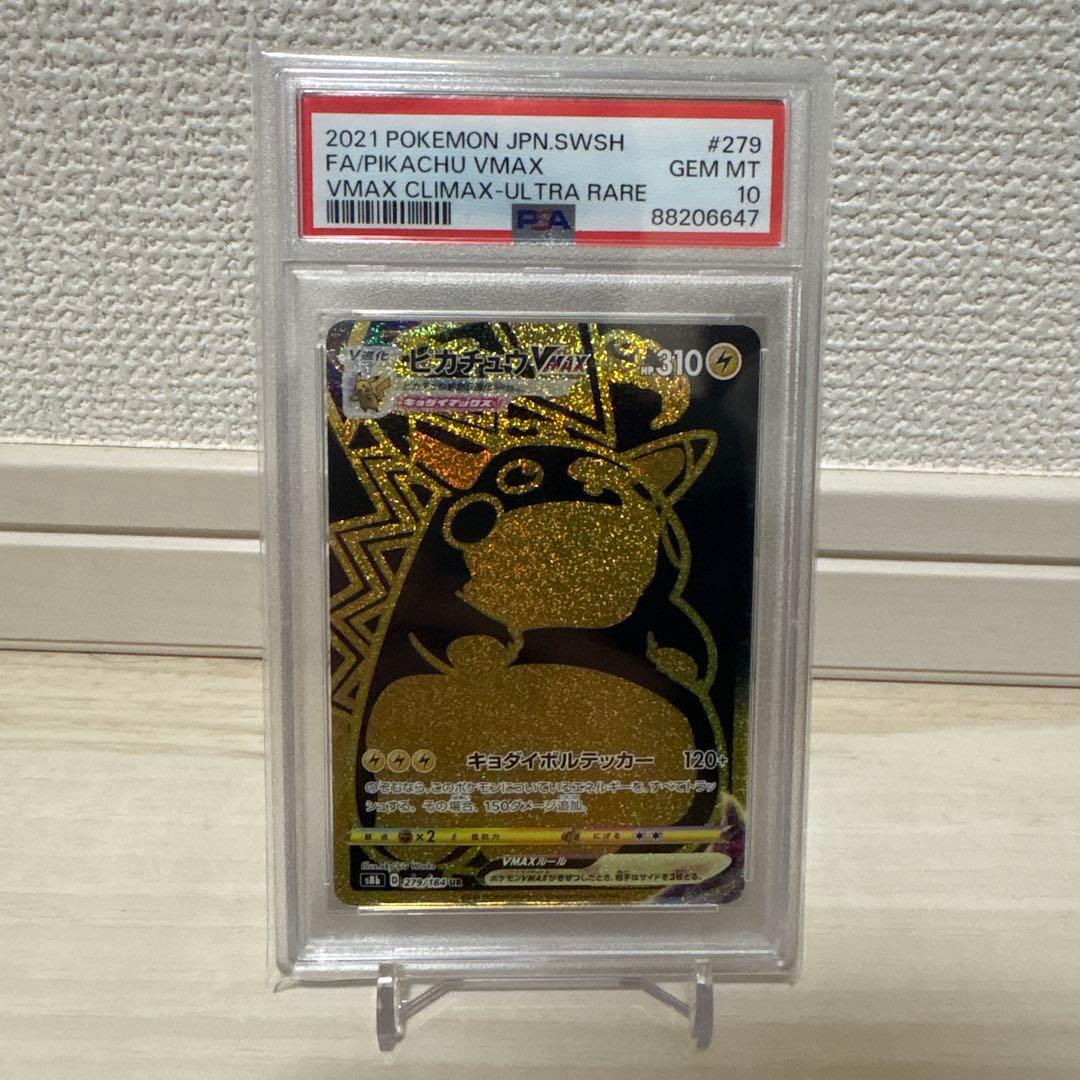 新*様 【PSA10】ピカチュウVMAX UR S8b VMAXクライマックス