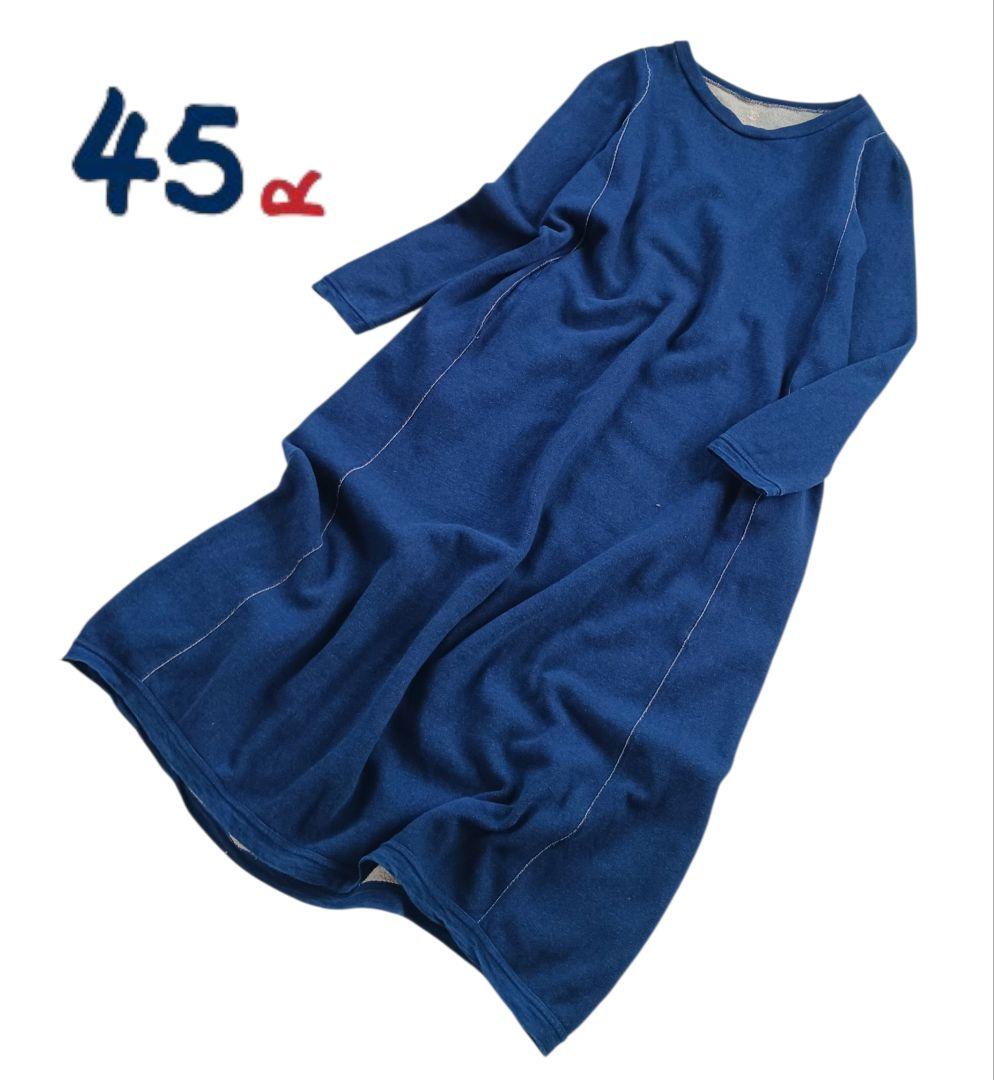45R　スウェットワンピース　マキシ　ワイドシルエット　ゆったり　インディゴ