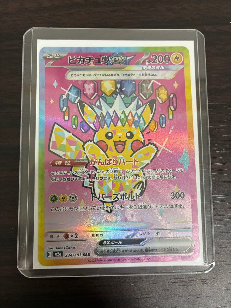 ポケモンカードゲームピカチュウex SAR 美品