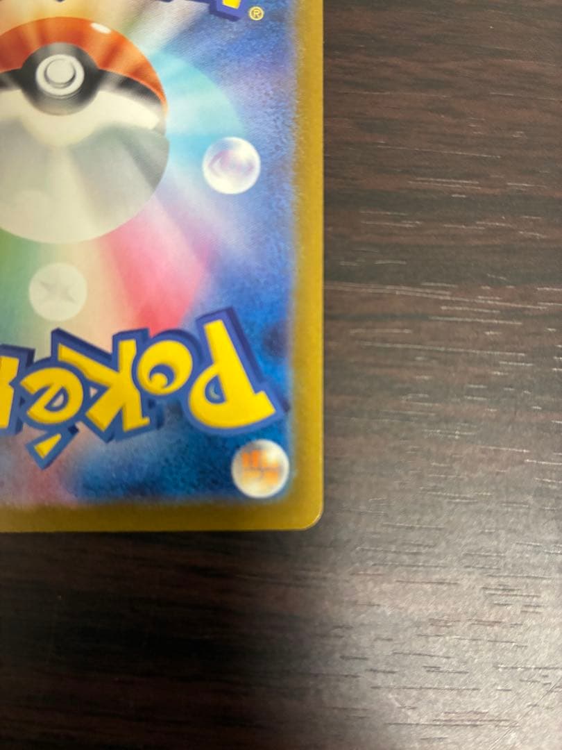 ポケモンカードゲームピカチュウex SAR 美品