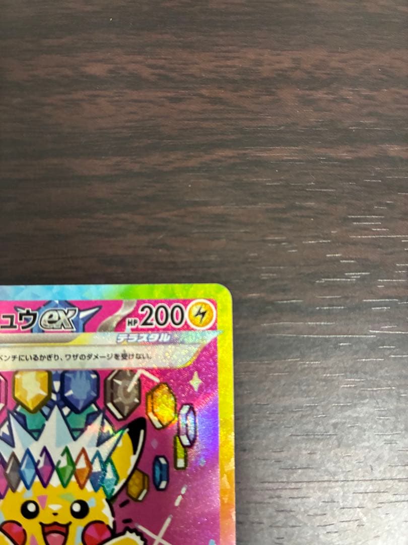 ポケモンカードゲームピカチュウex SAR 美品