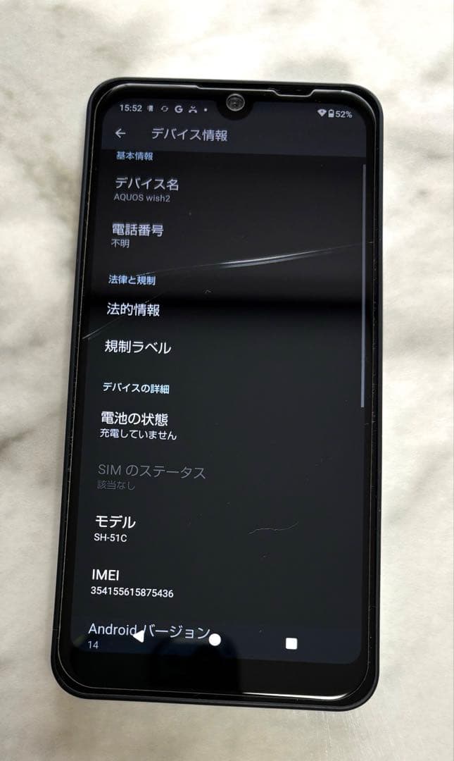 docomo AQUOS wish2 SH-51cチャコール スマホ本体