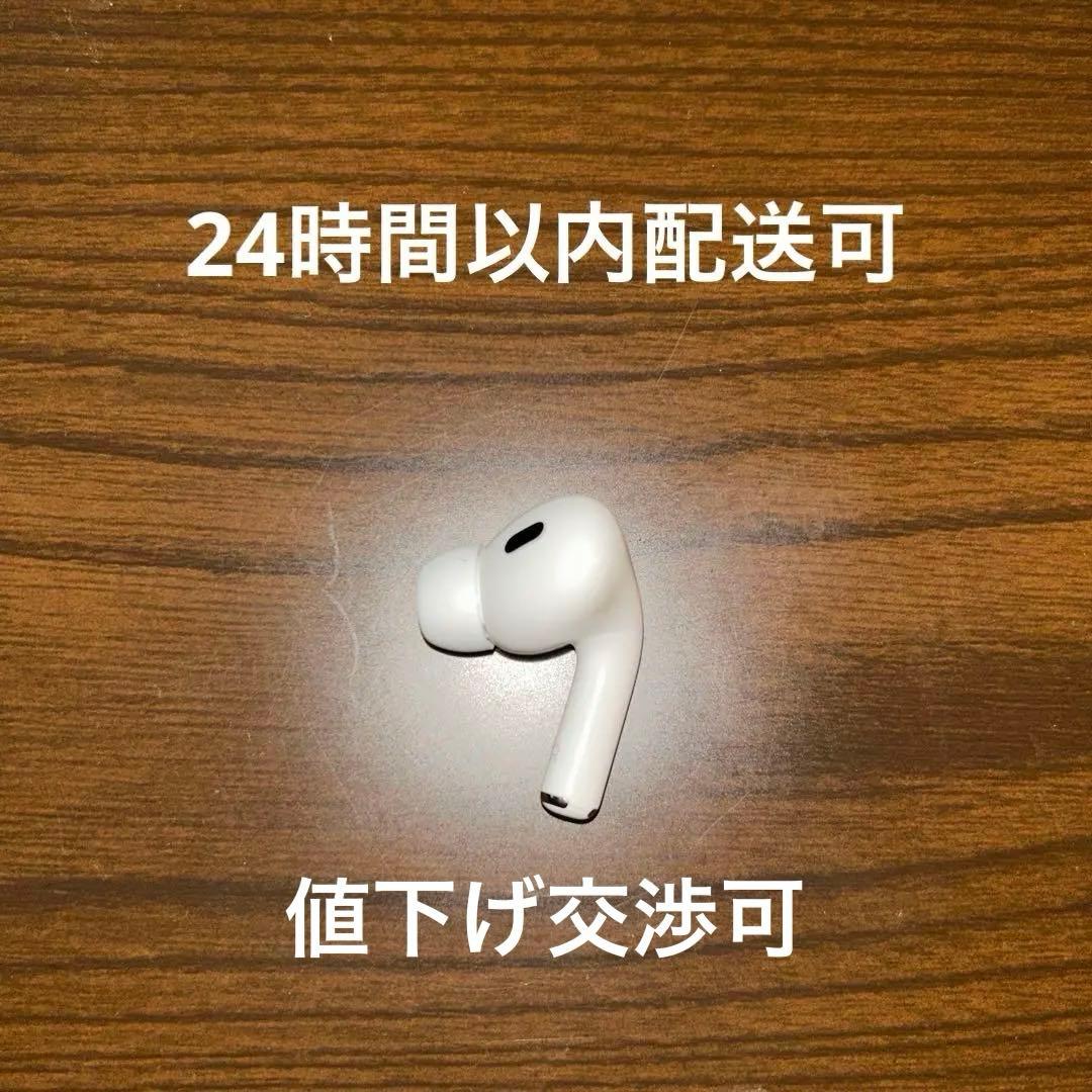 AirPods Pro2 右耳イヤホンのみ