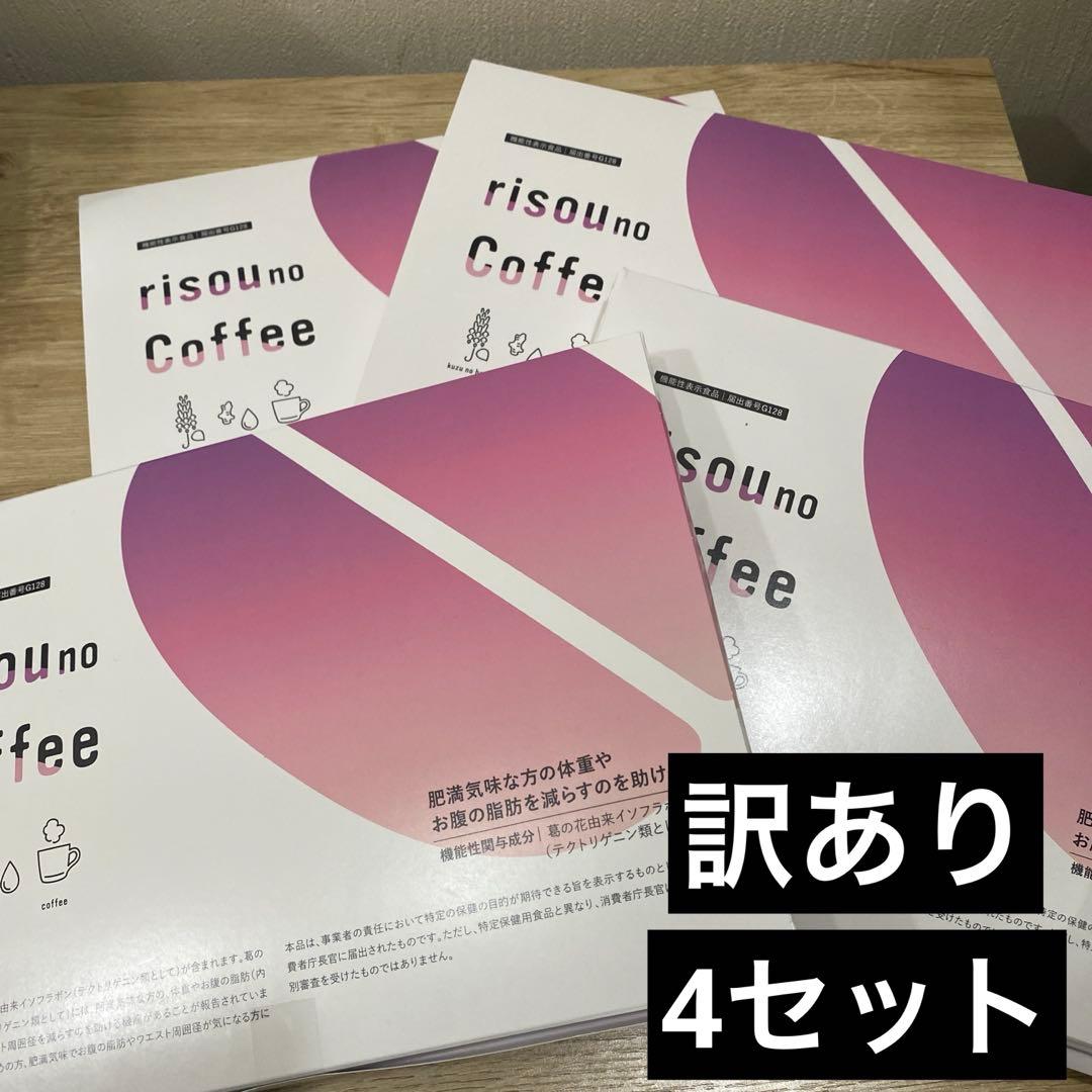【訳あり】ファンファレ　公式購入　りそうのコーヒー　30包×4セット