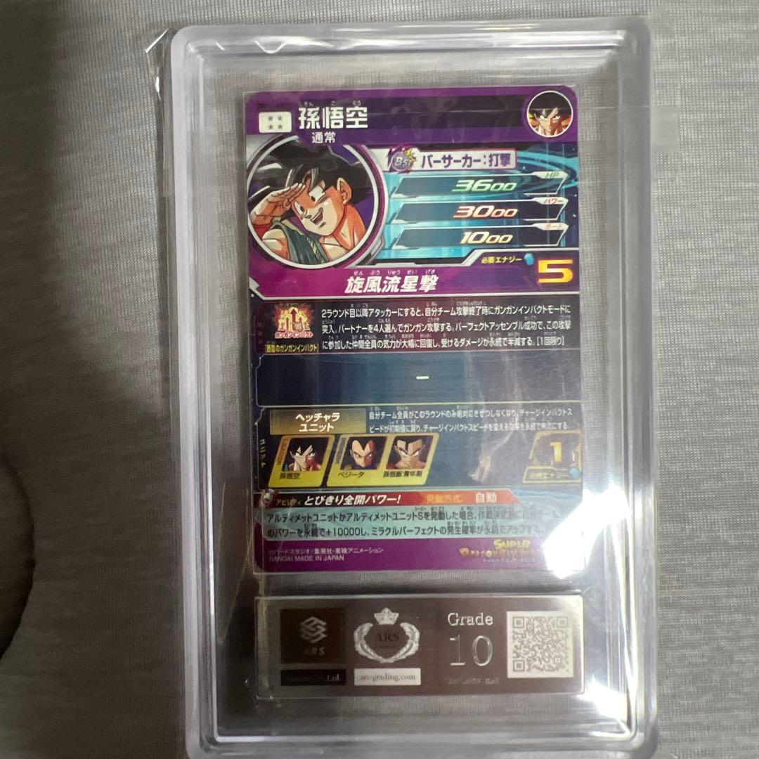 ARS10 SDBH BM11-ASEC 孫悟空