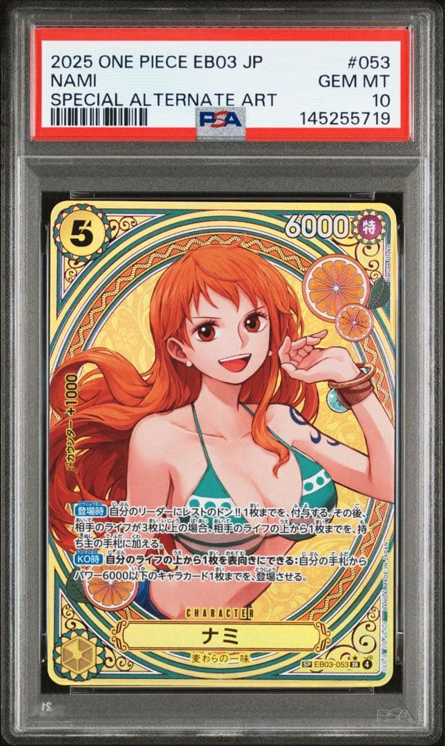 【PSA10】ナミ SP ヒロインズエディション　EB03-053 SR