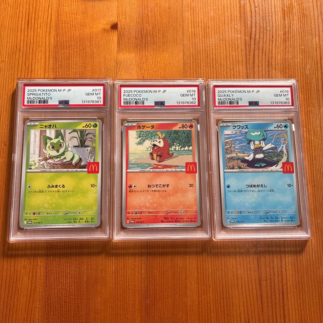 【3連番PSA10】ニャオハ　ホゲータ　クワッス　御三家　マクドナルドプロモ