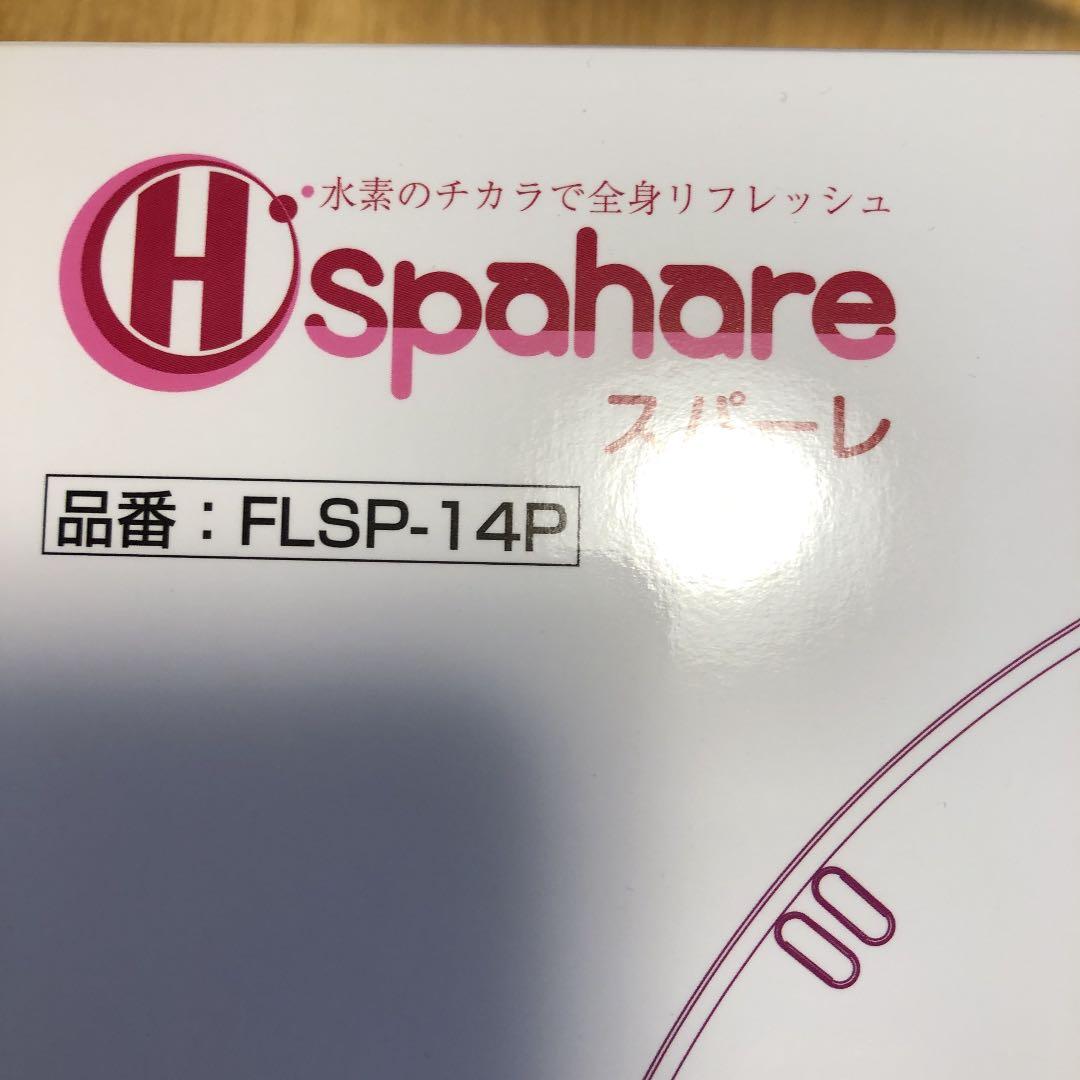 水素風呂　スバーレ