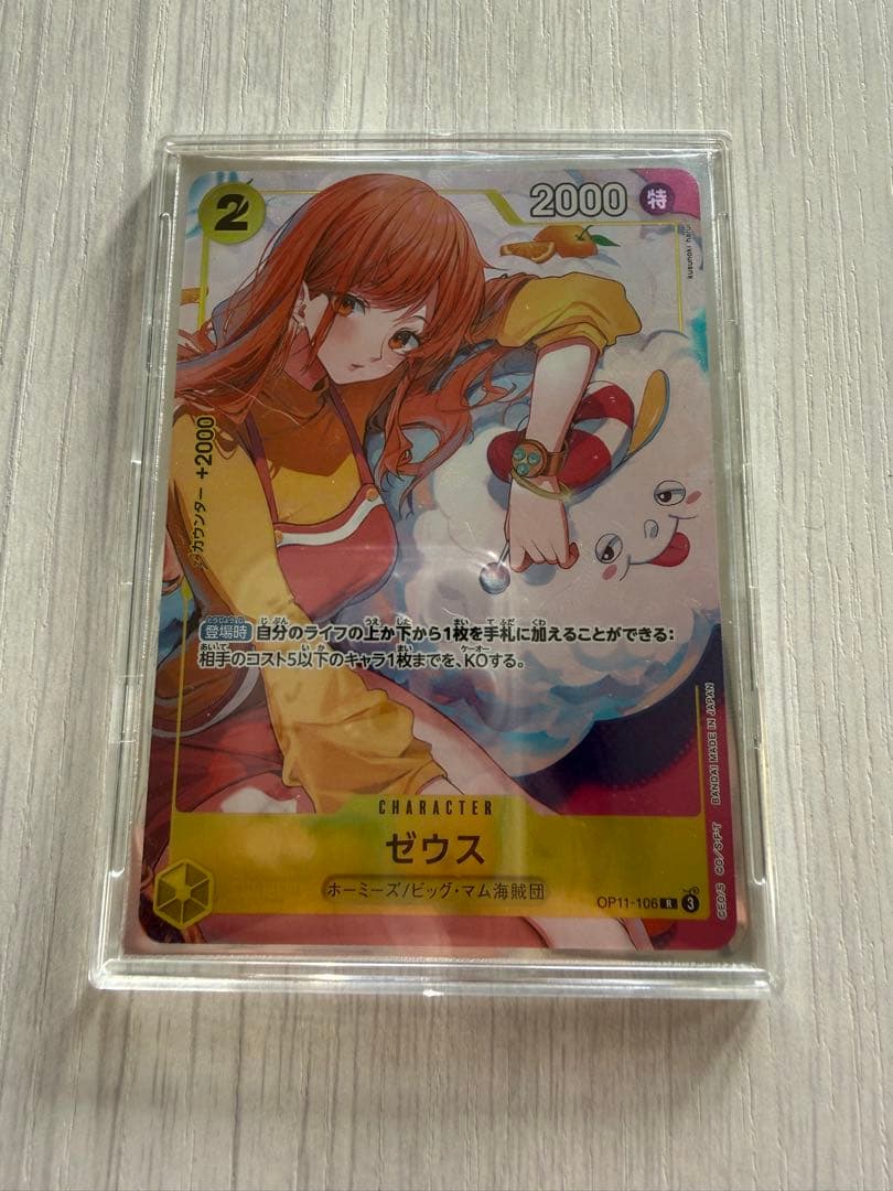 ワンピースカード　ゼウス　OP11-106　ナミ　パラレル