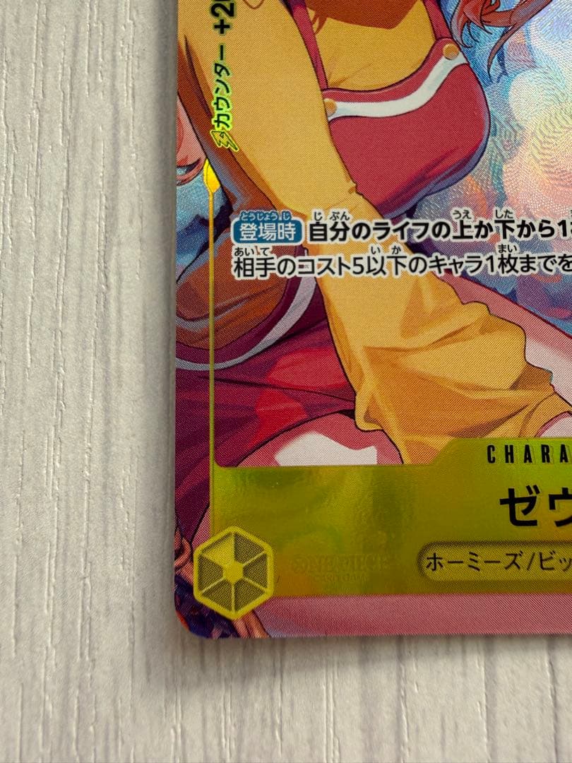 ワンピースカード　ゼウス　OP11-106　ナミ　パラレル