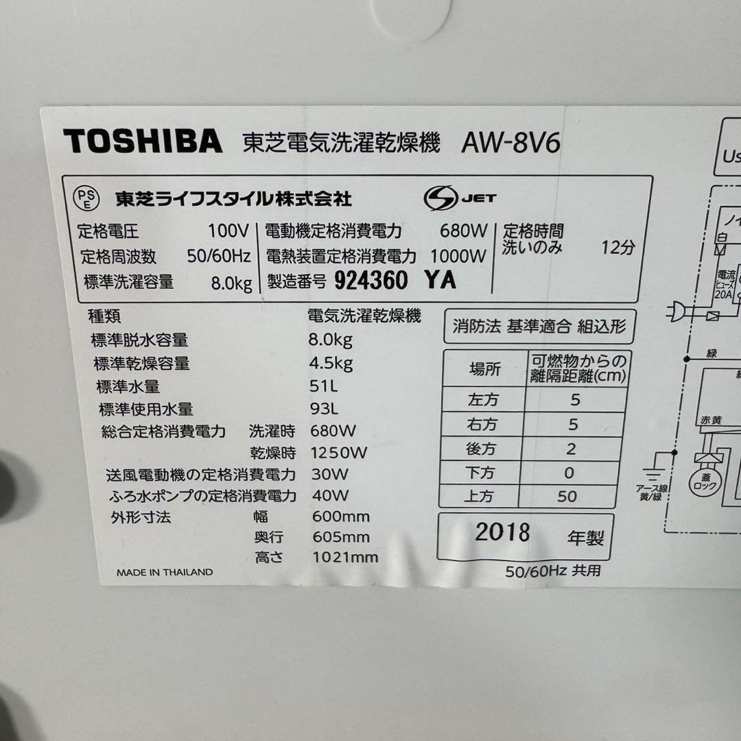 TOSHIBA 洗濯乾燥機 AW-8V6 8kg 洗濯機 d5292