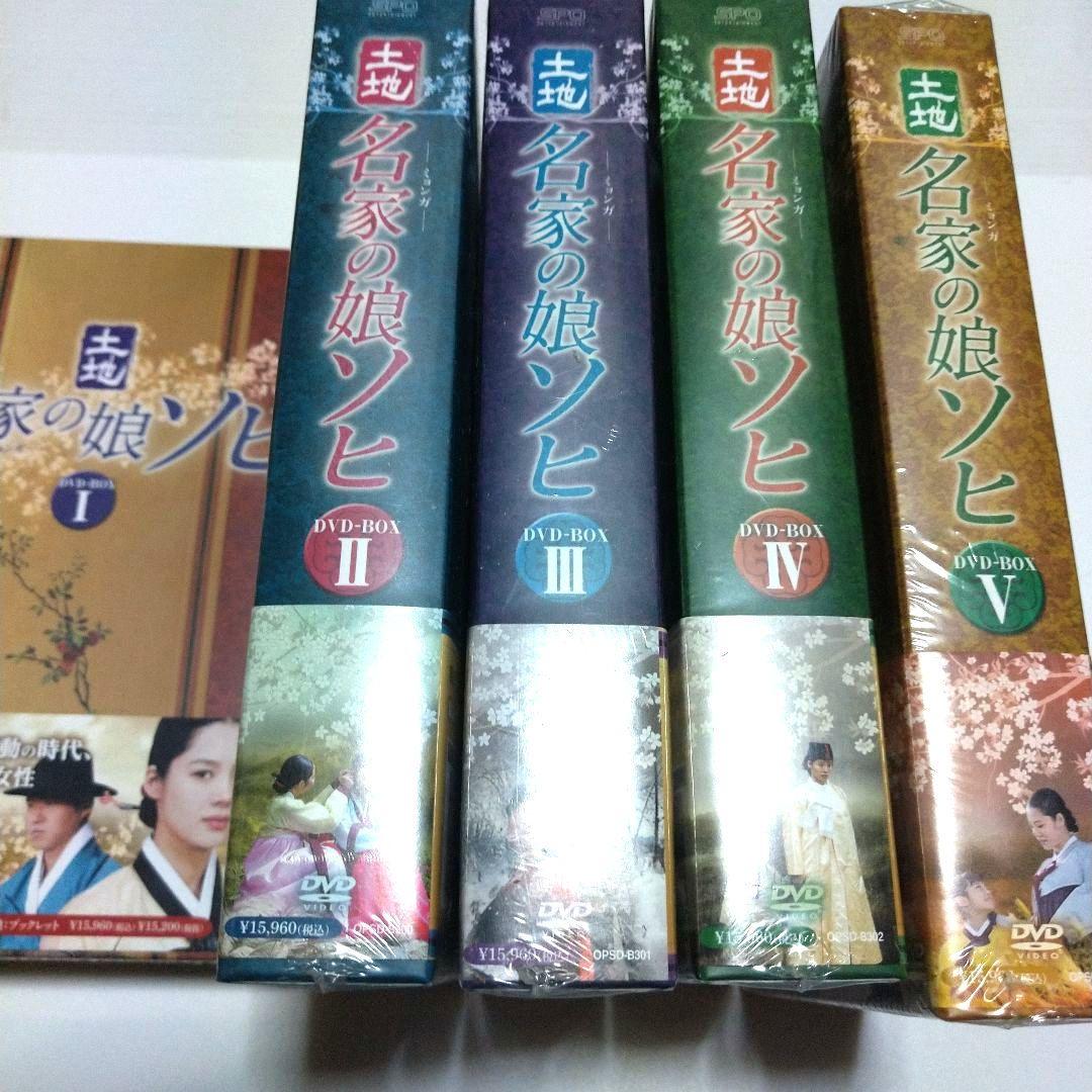 韓国ドラマ 名家の娘ソヒDVD BOX 1～5〈各５枚組〉全５２話