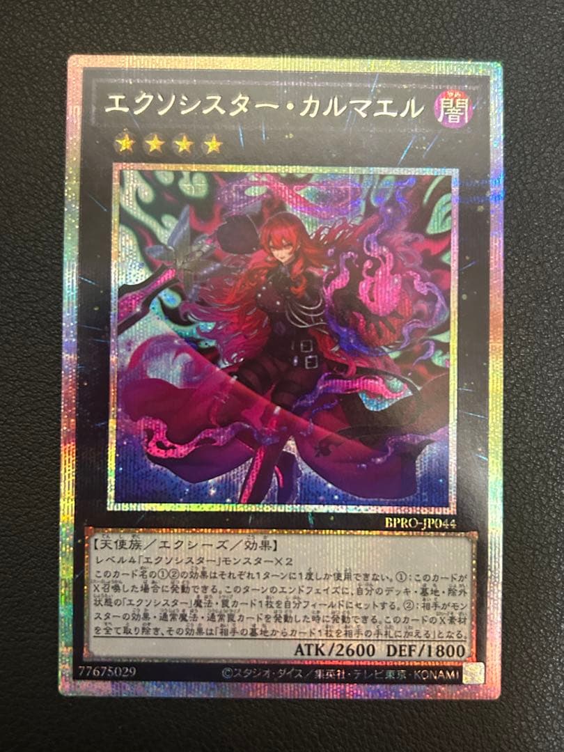 遊戯王　エクソシスターカルマエル　プリシク　プリズマ