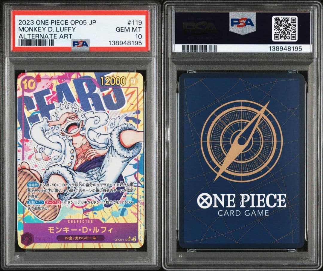 モンキー・D・ルフィ SEC パラレル OP05-119PSA10