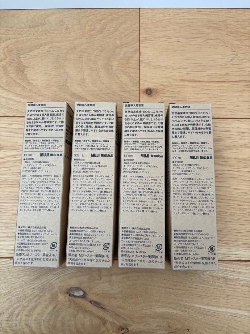 無印良品 発酵導入美容液 100mL 4本セット